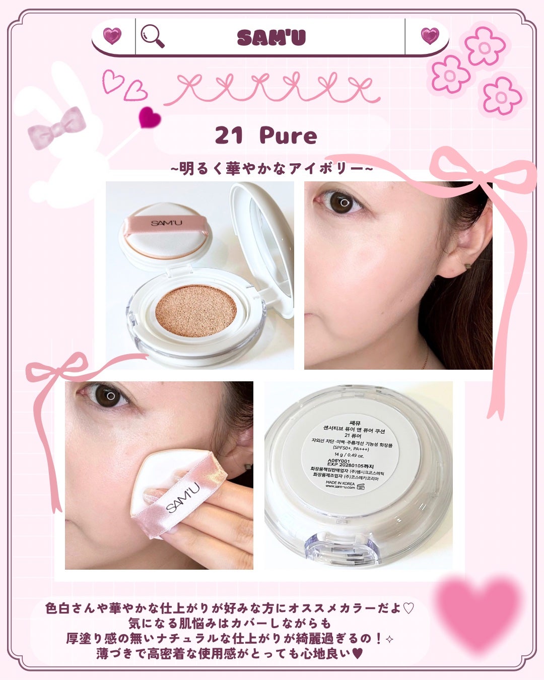 センシティブピュア&ピュアクッション/SAM'U/クッションファンデーションを使ったクチコミ(2枚目)
