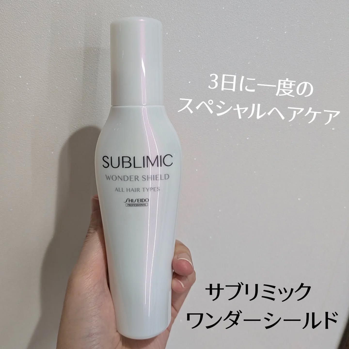 ワンダーシールド/サブリミック/アウトバストリートメントを使ったクチコミ（1枚目）