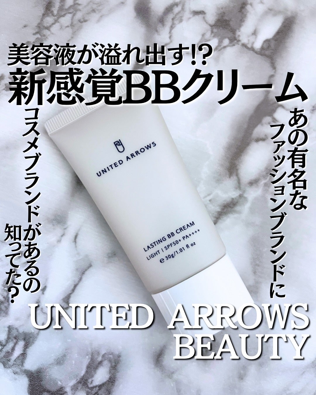 ラスティング BBクリーム/UNITED ARROWS BEAUTY/BBクリームを使ったクチコミ(1枚目)