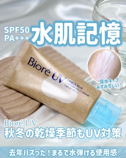 ビオレUV アクアリッチ ウォータリーホールドクリーム(水肌記憶UV)/ビオレ/日焼け止めクリームを使ったクチコミ(1枚目)