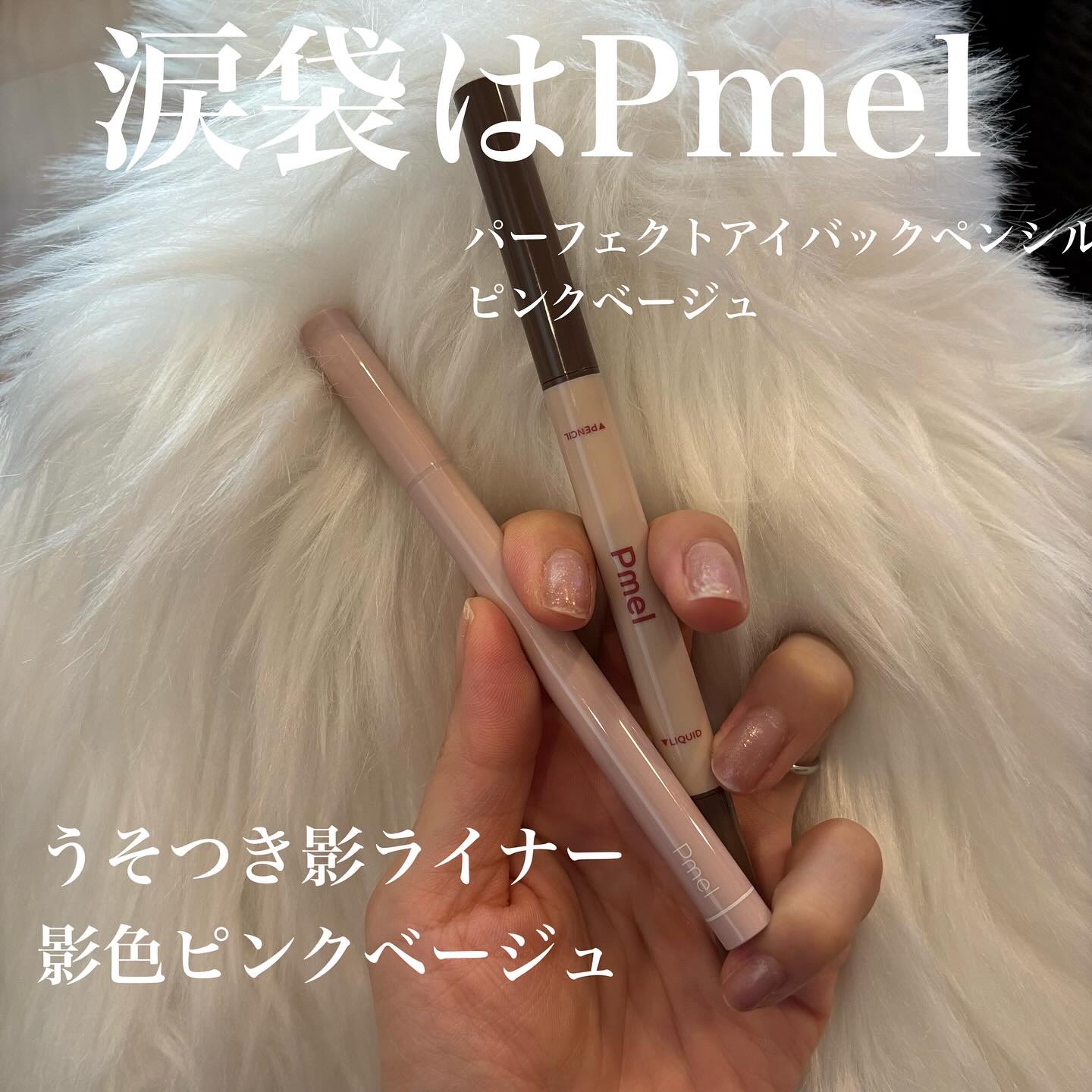 うそつき影ライナー/pdc/リキッドアイライナーを使ったクチコミ（1枚目）