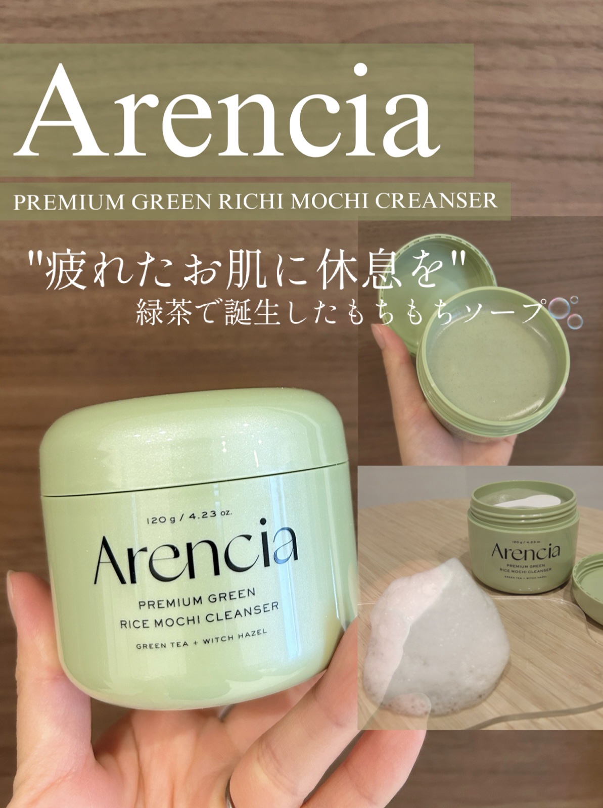 今話題の韓国コスメ🌿.∘
もっちもちソープ🫧

Arencia    #PR

プレミアムもちソープ:グリーン

"疲れたお肌に休息を"
緑茶で誕生したArenciaプレミアム✨️

✔肌バリア強化
✔毛穴引き締め
✔トラブル鎮静

汚