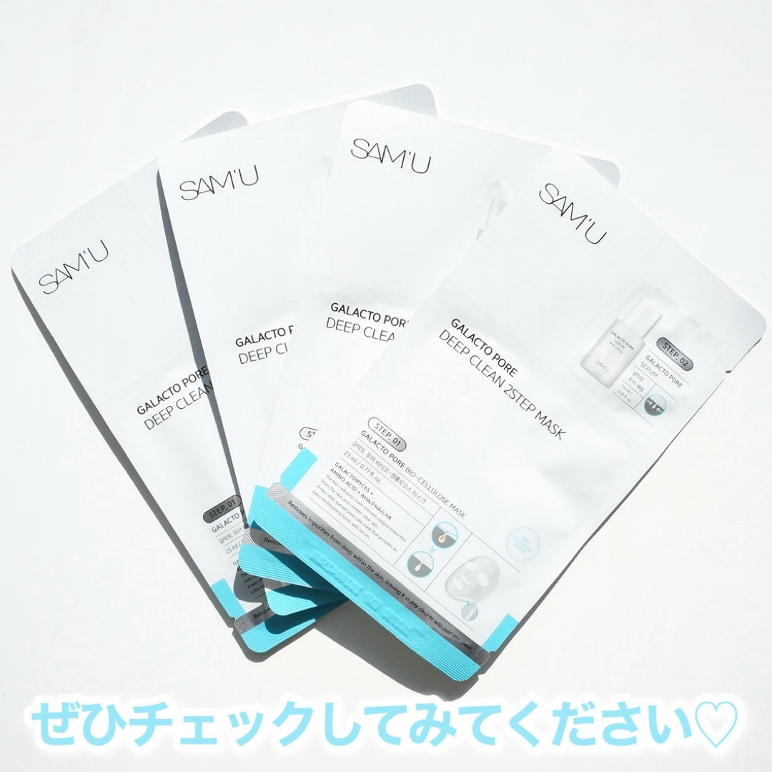 サミュ ガラクトポア ディープクリーン 2ステップマスク/SAM'U/シートマスク・パックを使ったクチコミ(6枚目)