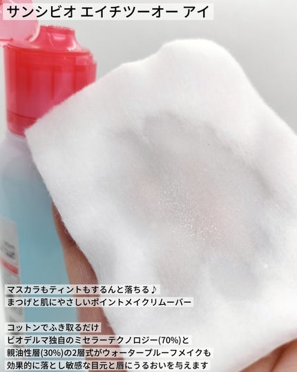 サンシビオ エイチツーオー D 250ml/ビオデルマ/クレンジングウォーターの画像