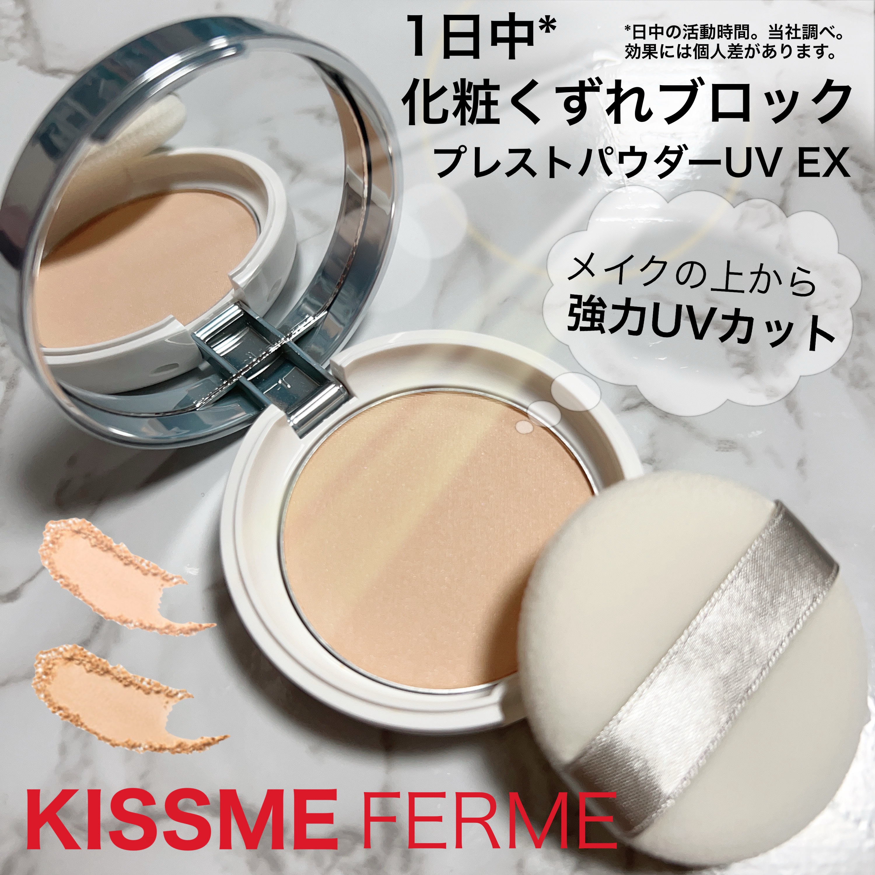キスミー　フェルム　プレストパウダーＵＶ　ＥＸ/キスミー フェルム/プレストパウダーを使ったクチコミ（1枚目）