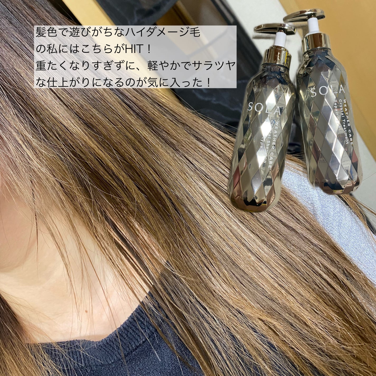 ソラ ウェザーケア クリスタル シャンプー/ヘアトリートメント リペアタイプ/SOLA WEATHER CARE/市販シャンプーを使ったクチコミ(5枚目)