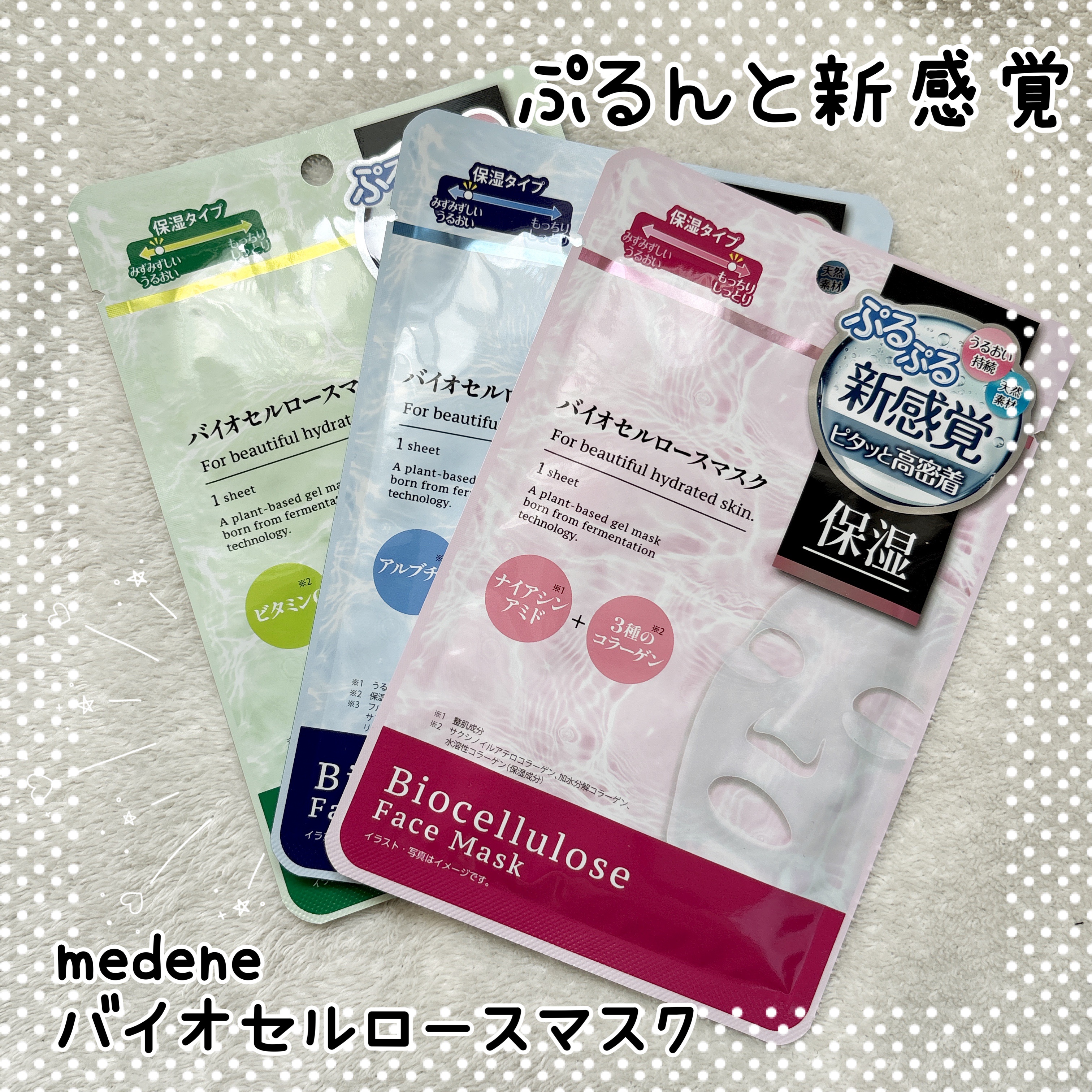 バイオセルロースマスク 透明肌/medene/シートマスク・パックを使ったクチコミ（1枚目）