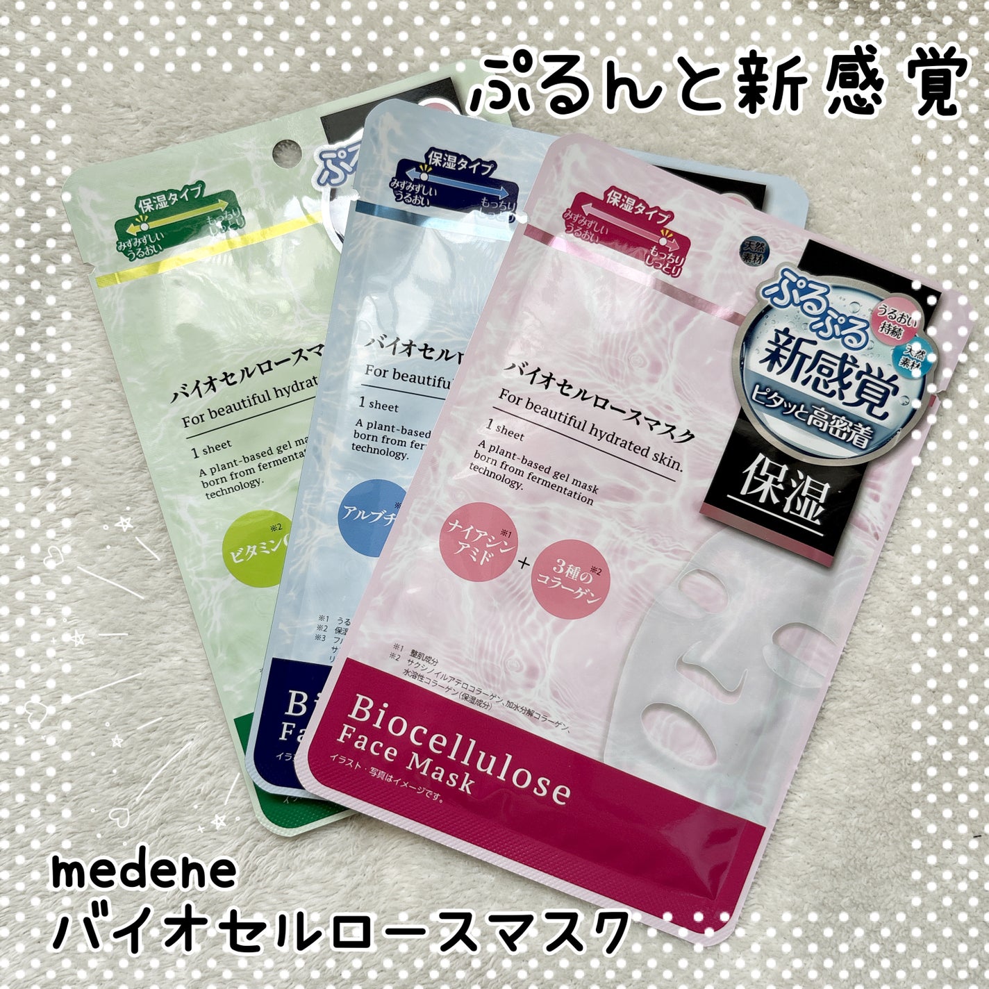 バイオセルロースマスク 透明肌/medene/シートマスク・パックを使ったクチコミ(1枚目)