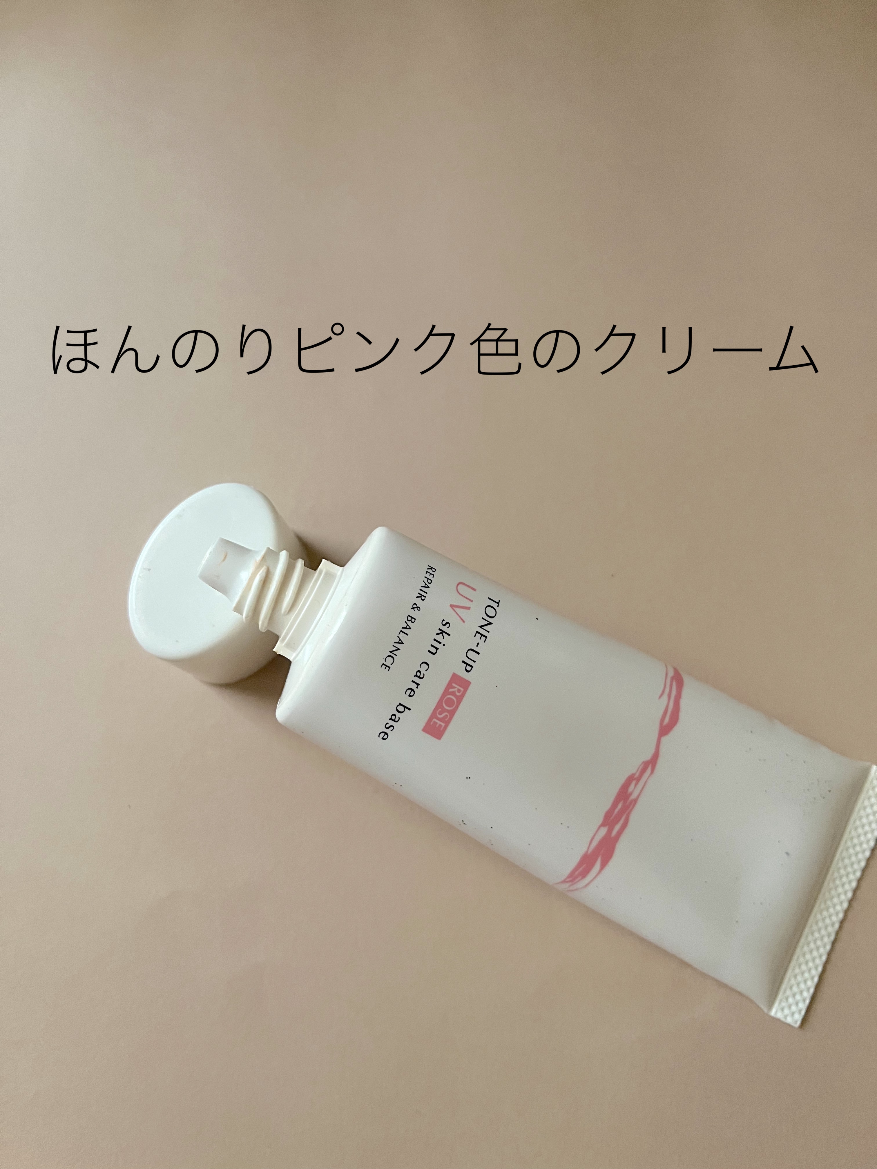 Repair&Balance リペア＆バランス スキンケアUVベース＜トーンアップローズ＞のクチコミ「敏感肌さん用の日焼け止めクリーム。

トーンアップ効果は少しある感じ。
ほんのりピンク色のクリ.....」（2枚目）