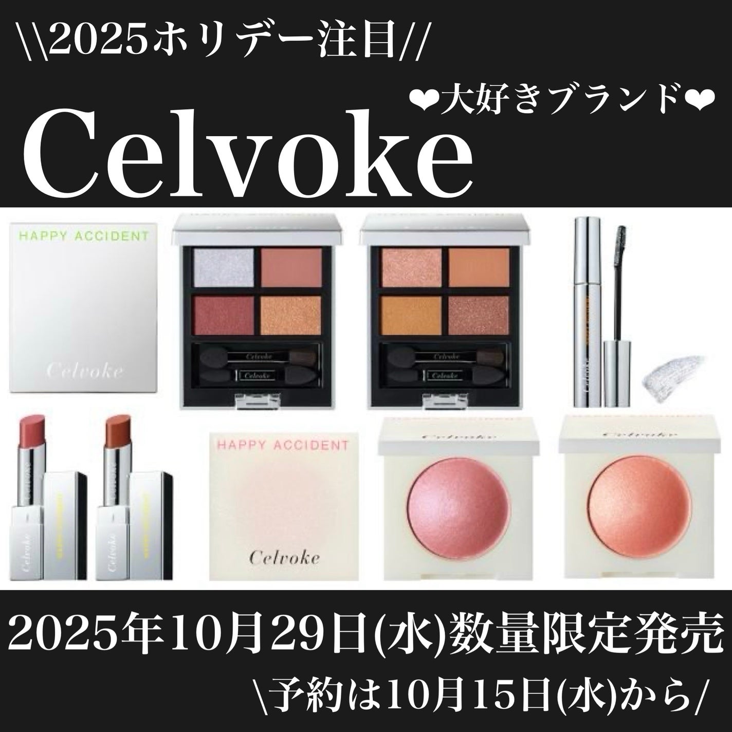 a❤︎ on LIPS 「2025ホリデー//私的注目!大好きブランドのお買い物リストメ..」(1枚目)