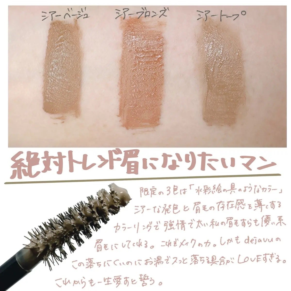 シアーカラーブロウ/デジャヴュ/眉マスカラを使ったクチコミ(2枚目)