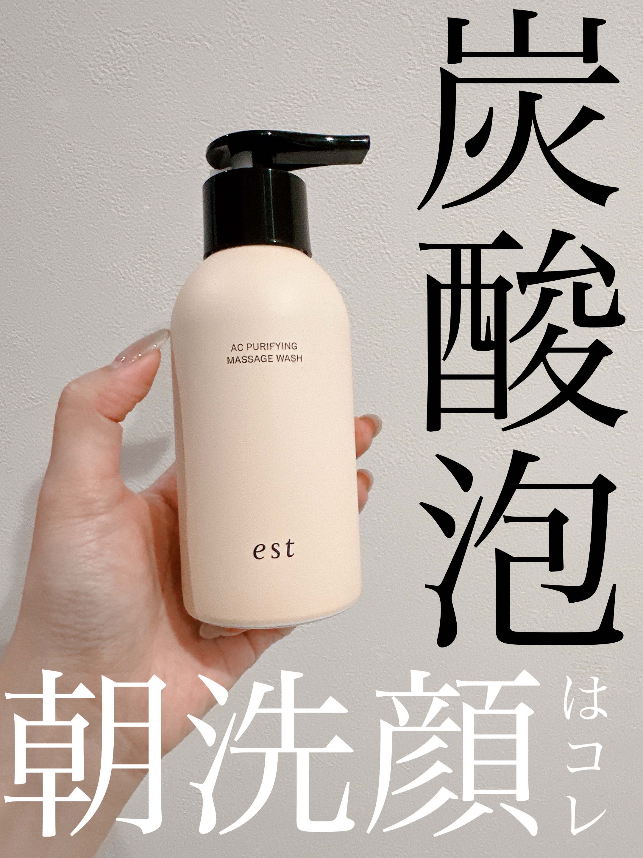 本体&レフィル エスト ＡＣ ピュリファイ マッサージウォッシュ est エスト AC ピュリファイ マッサージウォッシュ レフィル