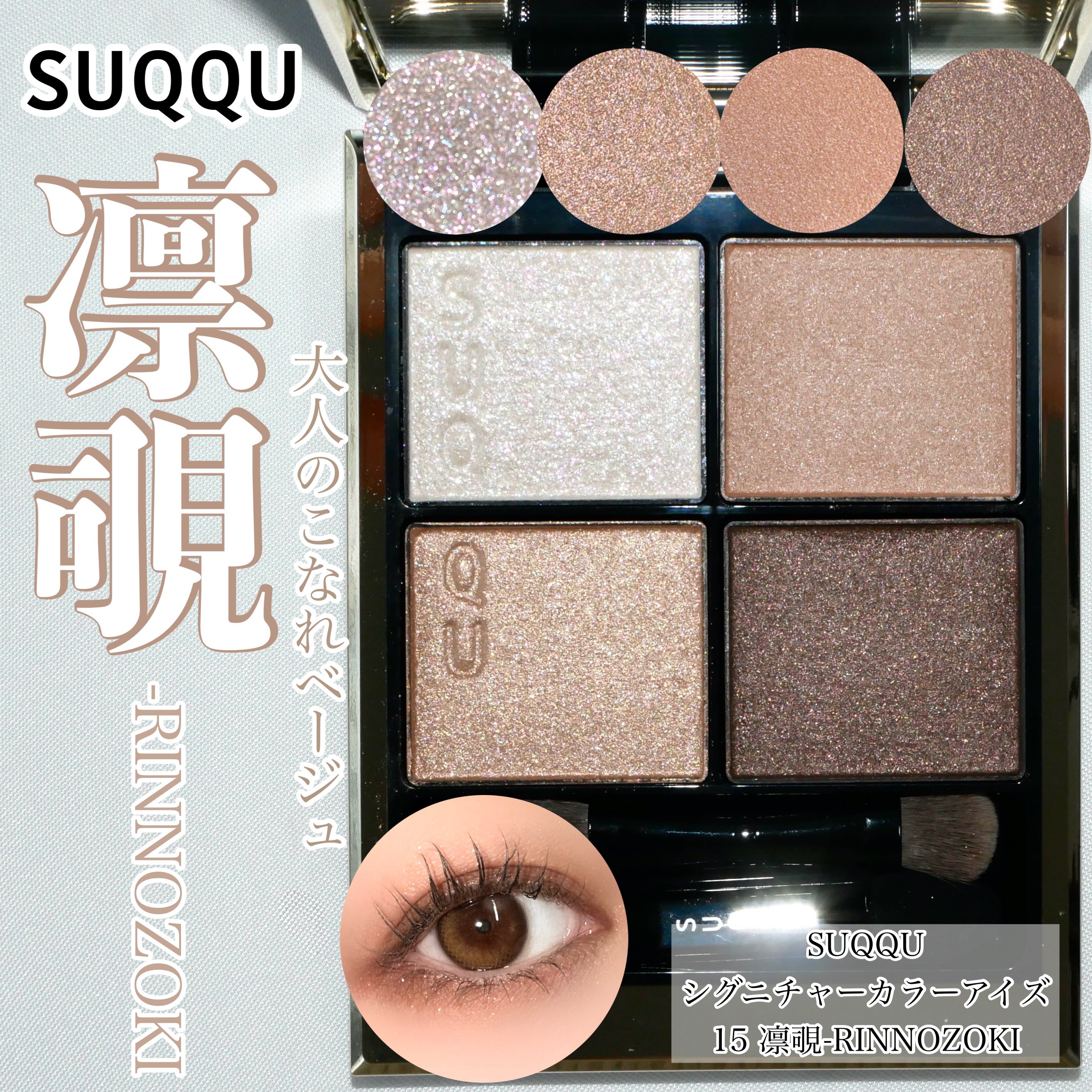 シグニチャー カラー アイズ/SUQQU/アイシャドウパレットを使ったクチコミ（1枚目）