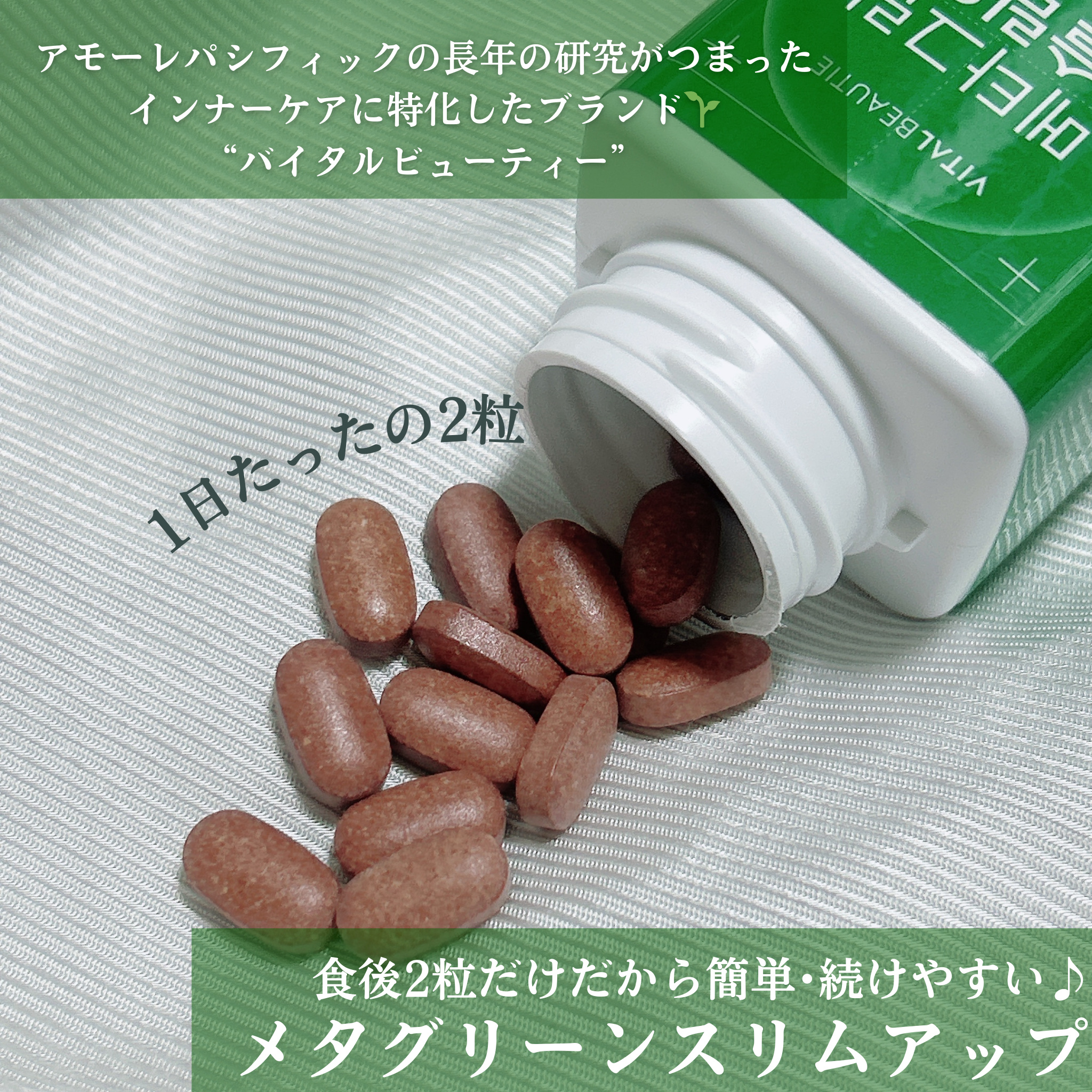 メタグリーンスリムアップ/VITALBEAUTIE/ボディサプリメントを使ったクチコミ（2枚目）