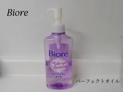 メイク落とし パーフェクトオイル/ビオレ/オイルクレンジングを使ったクチコミ(1枚目)