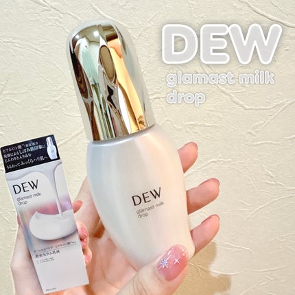 グラマストミルクドロップ/DEW/乳液を使ったクチコミ(1枚目)