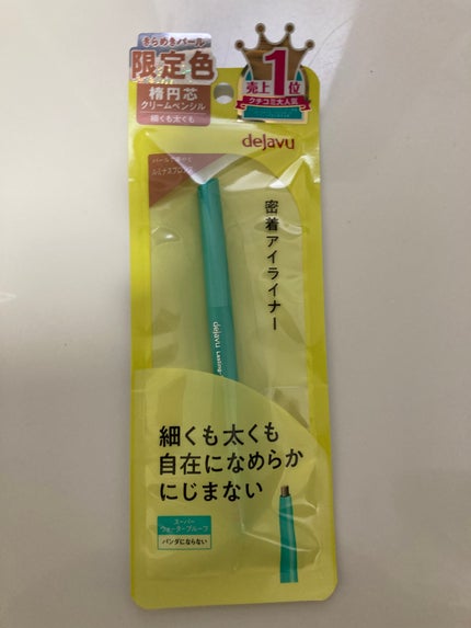 「密着アイライナー」クリームペンシル/デジャヴュ/ペンシルアイライナーを使ったクチコミ(1枚目)