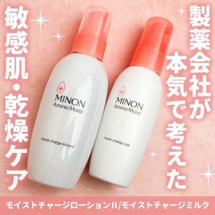 ミノン アミノモイスト モイストチャージ ローション Ⅱ もっとしっとりタイプ/ミノン/化粧水を使ったクチコミ(1枚目)