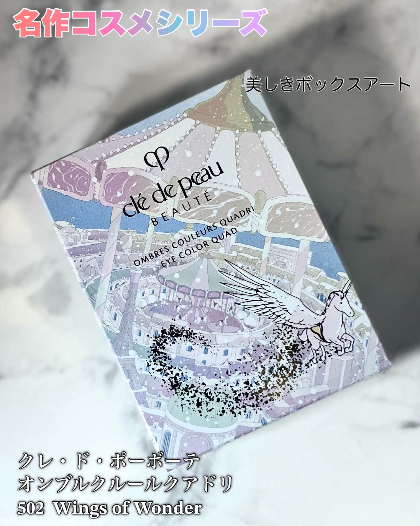 オンブルクルールクアドリ/クレ・ド・ポー ボーテ/アイシャドウパレットを使ったクチコミ(4枚目)