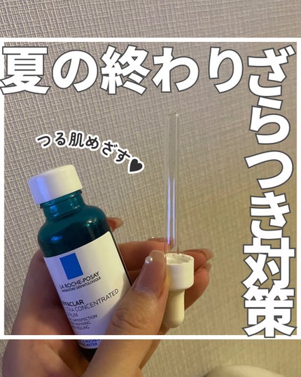 エファクラ ピールケア セラム/ラ ロッシュ ポゼ/美容液を使ったクチコミ(1枚目)