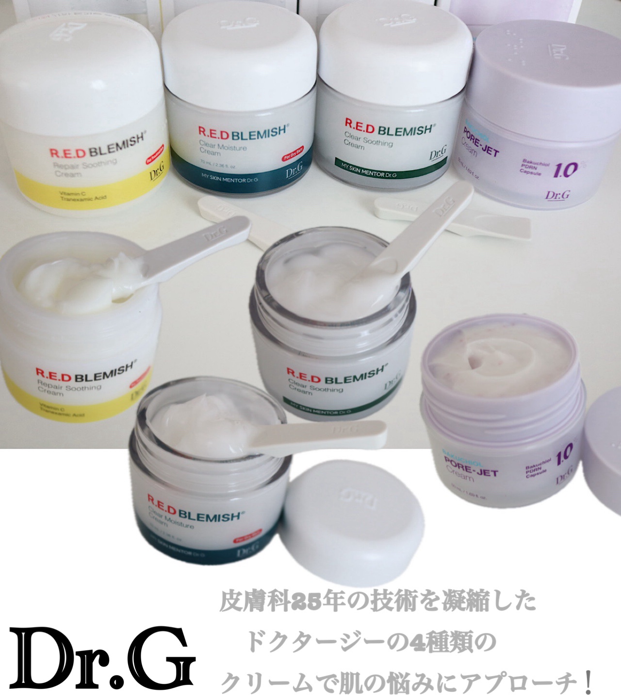 皮膚科25年の技術を凝縮したドクタージーの4種類のクリーム🥣

毛穴ケア*にはコレ！
💜バクチオールポアジェットクリーム
刺激の少ないバクチオール(整肌成分)配合でナイトダメージ*1までケア💪🏻

冷感ケアにはコレ！
💚スージング