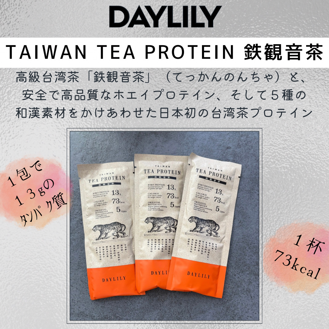 TAIWAN TEA PROTEIN 鉄観音茶/DAYLILY/ホエイプロテインを使ったクチコミ（2枚目）