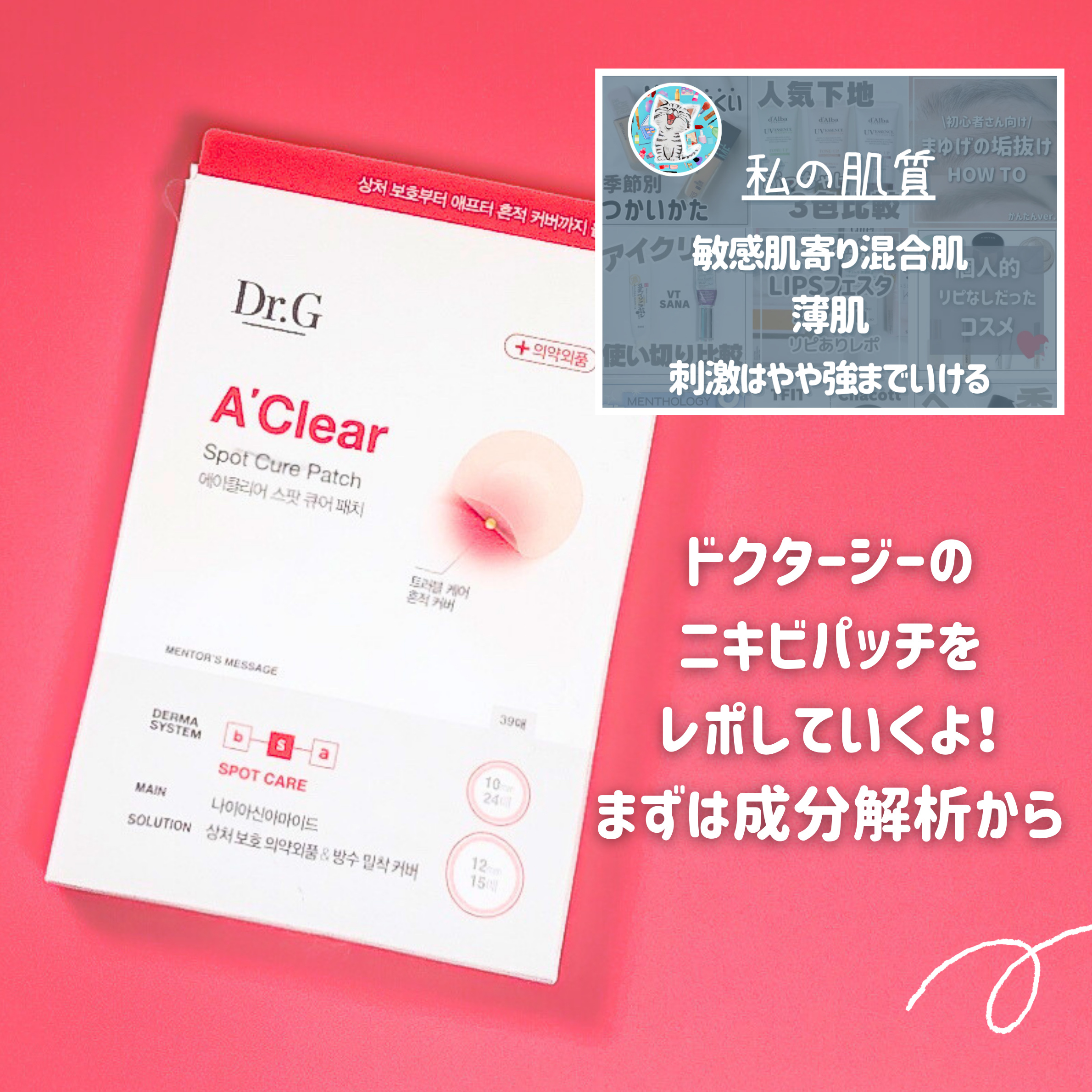 エイクリアスポットキュアパッチ/Dr.G/その他スキンケアを使ったクチコミ（2枚目）