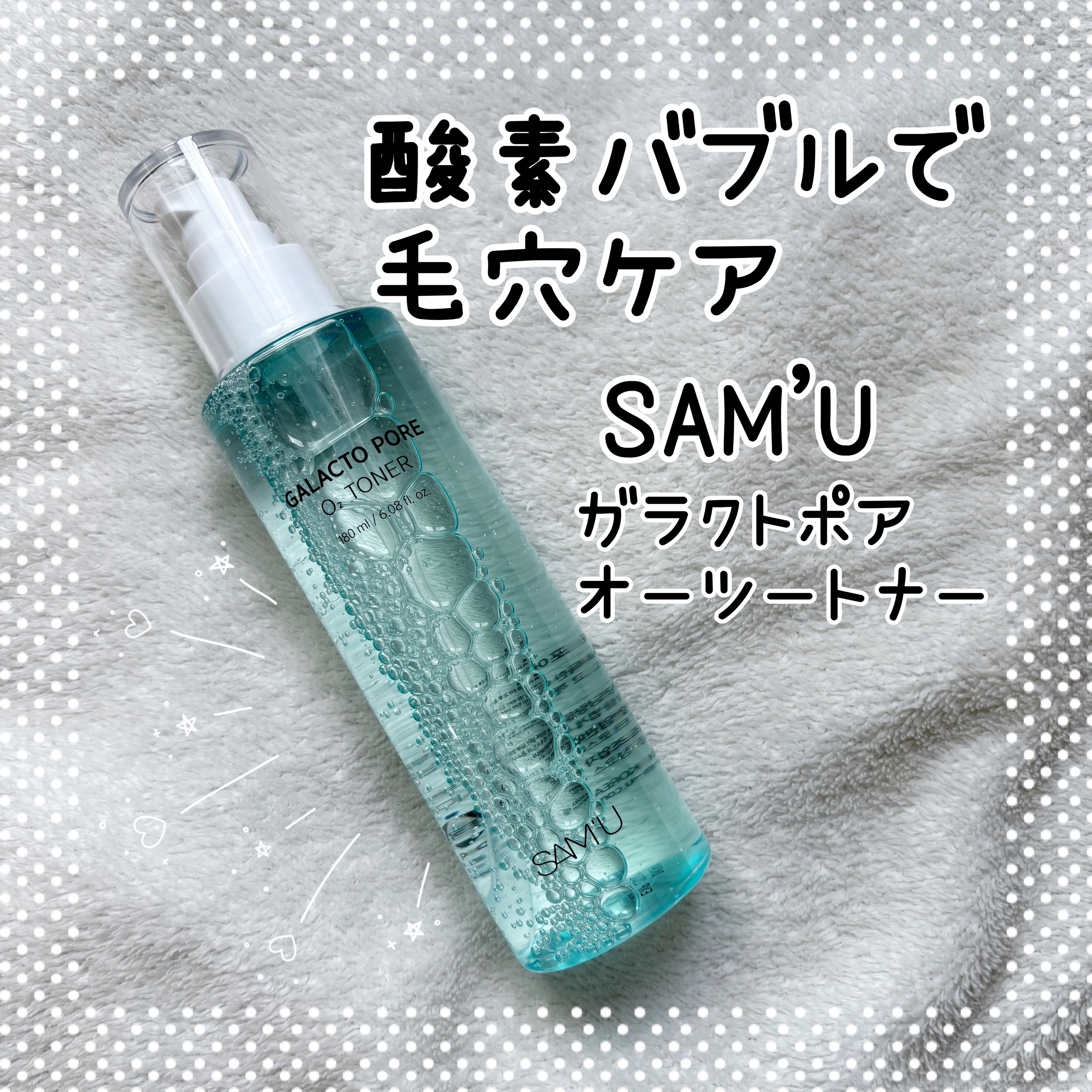 サミュ ガラクトポア オーツートナー/SAM'U/化粧水を使ったクチコミ（1枚目）