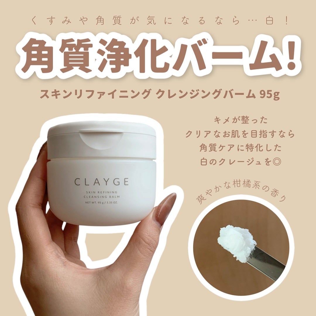 クレージュ モイスチャライジング クレンジングバーム/CLAYGE/クレンジングバームを使ったクチコミ(2枚目)