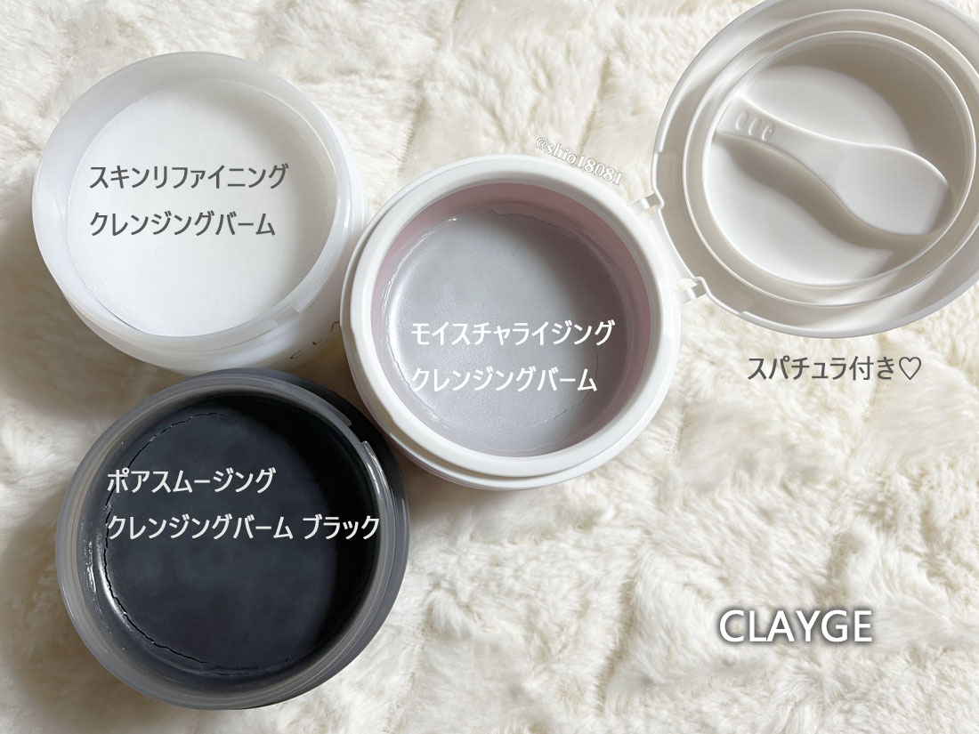 クレージュ モイスチャライジング クレンジングバーム/CLAYGE/クレンジングバームを使ったクチコミ（2枚目）