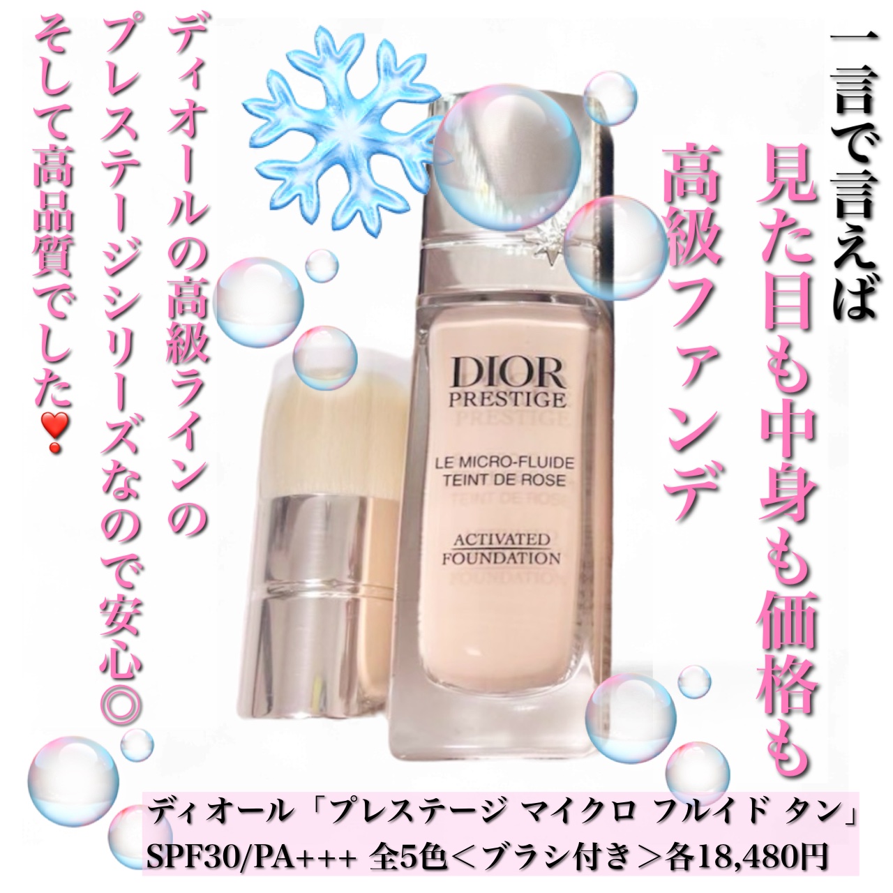 プレステージ ル マイクロ フルイド タン（SPF30／PA+++）/Dior/リキッドファンデーションを使ったクチコミ（2枚目）