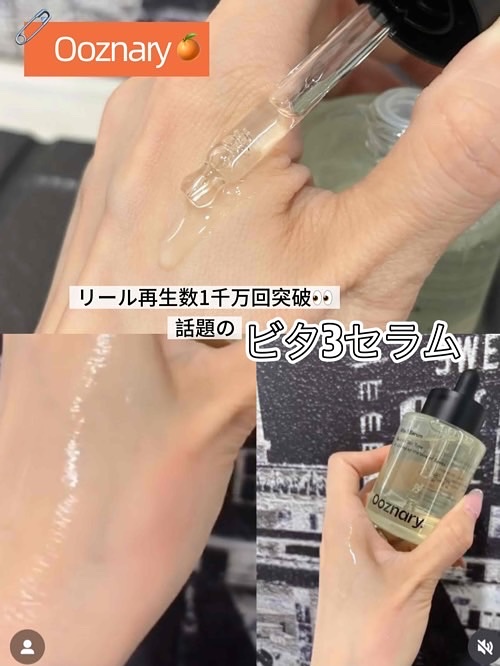 ビタ3セラム/オーズナリー/美容液を使ったクチコミ（3枚目）