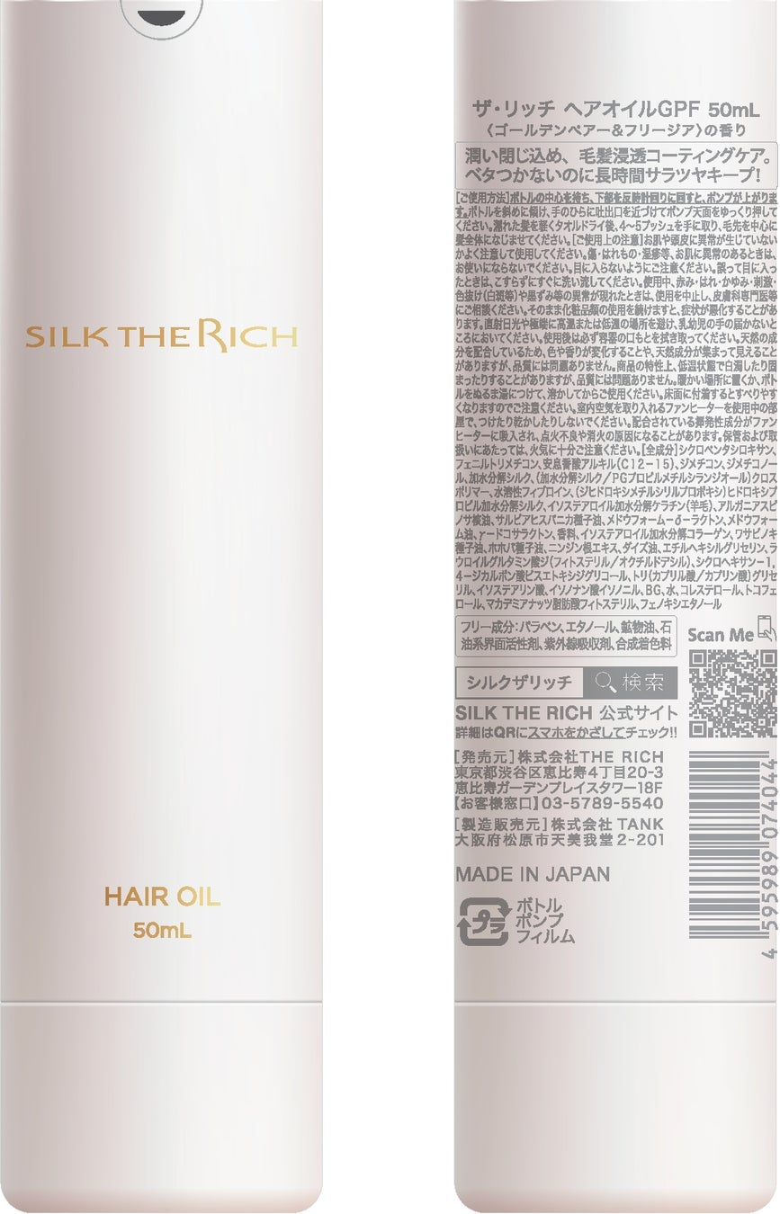 SILK THE RICH ヘアオイル 50ml 5本セット 楽天市場】SILK THE RICH シルクザリッチ ヘアオイル GPF 50ml SILK