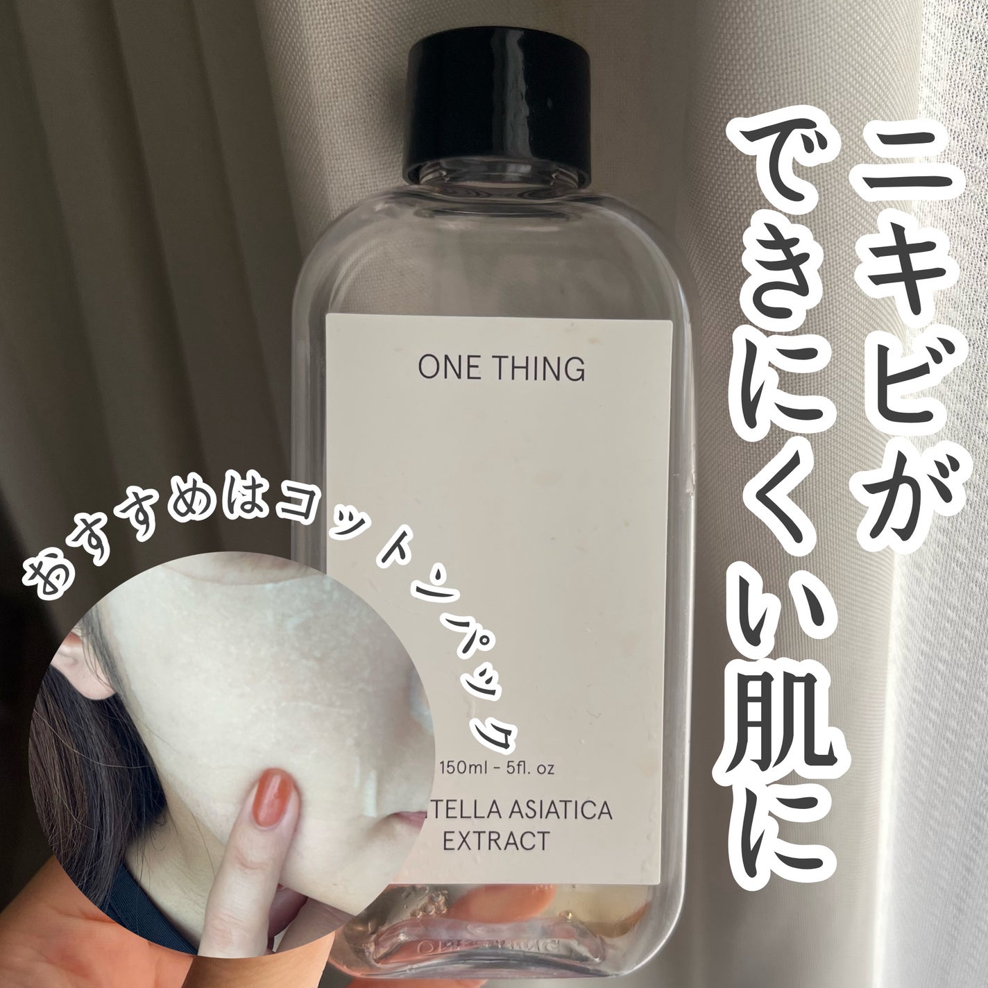 ツボクサ化粧水/ONE THING/化粧水を使ったクチコミ(1枚目)