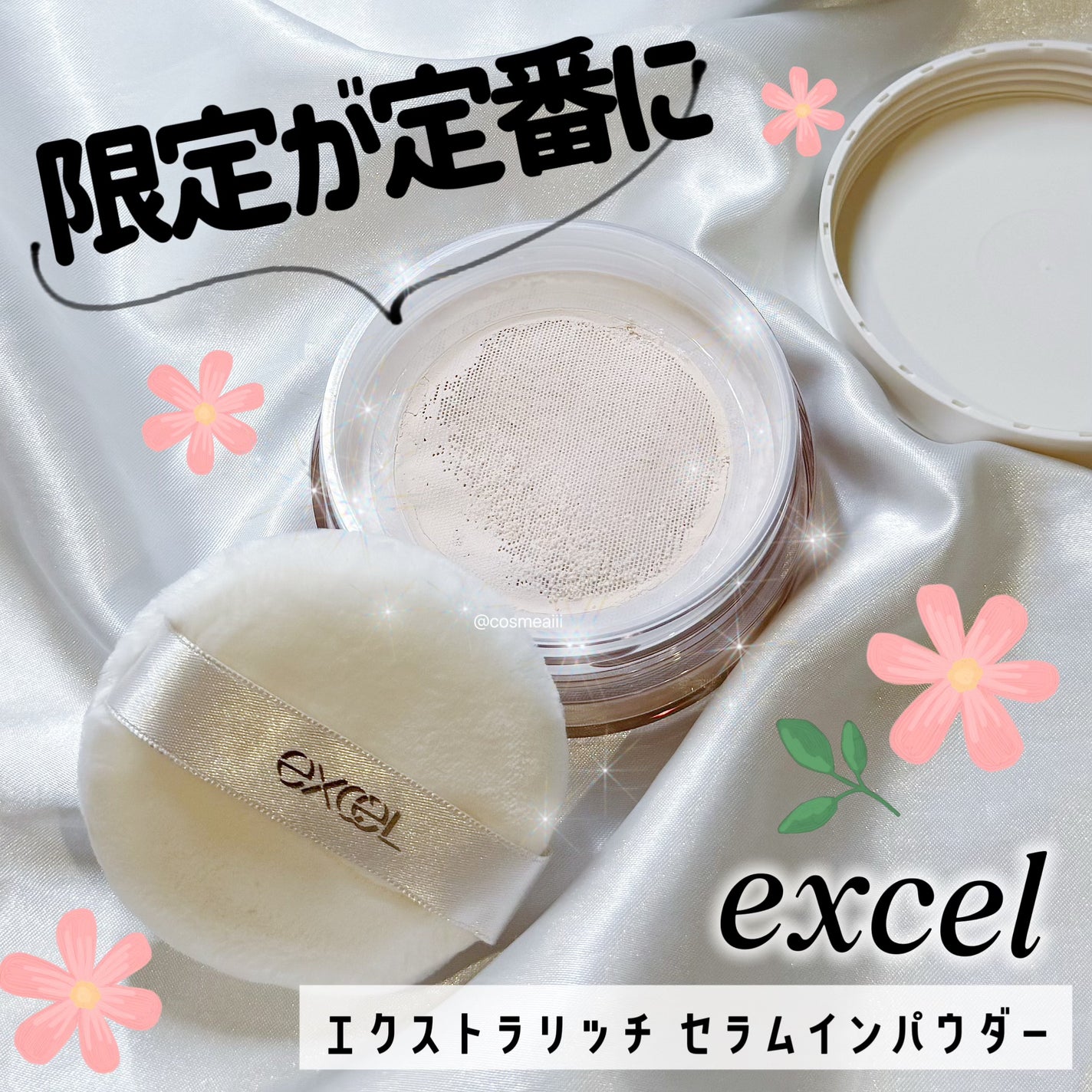 エクストラリッチ セラムインパウダー/excel/ルースパウダーを使ったクチコミ(1枚目)