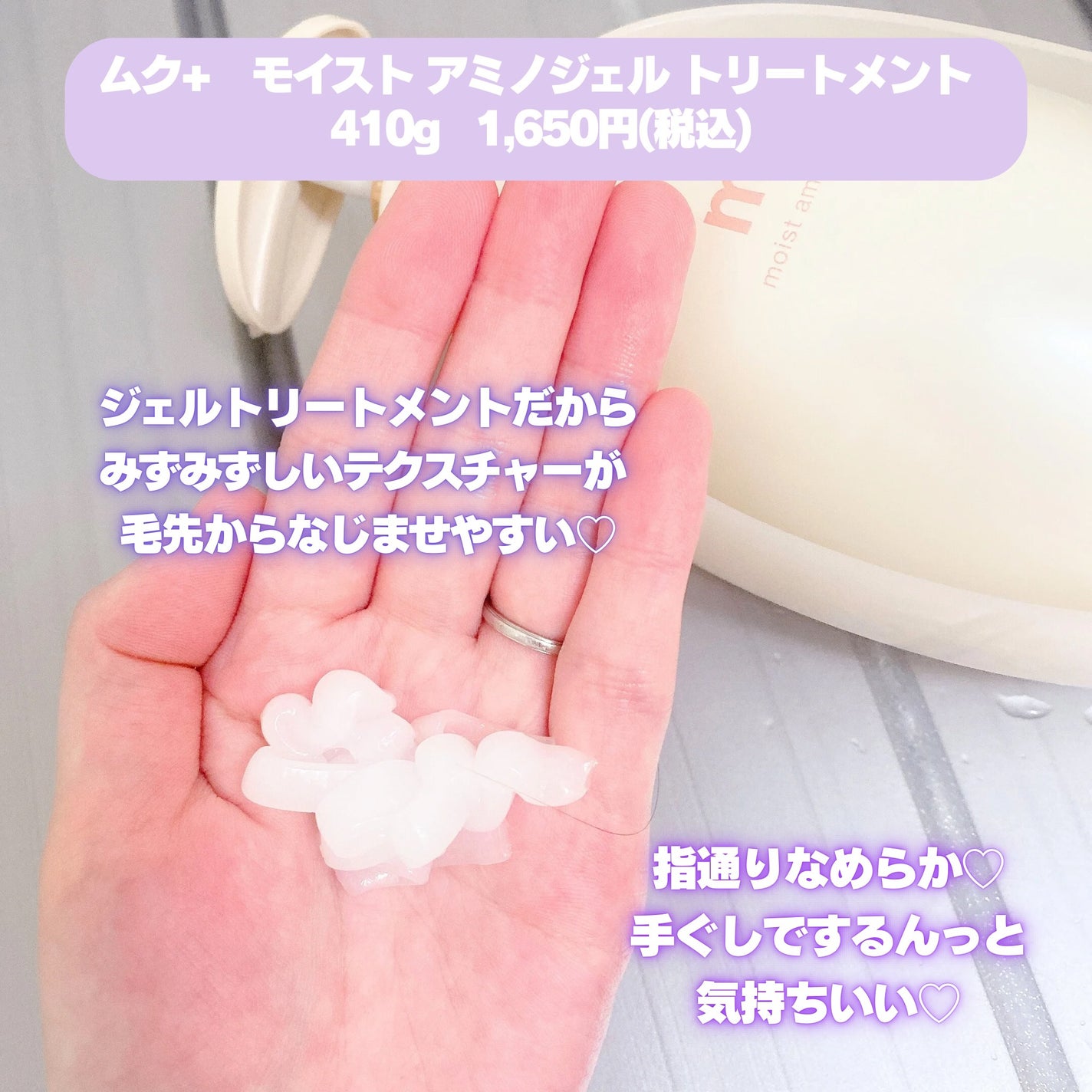 ムク+ モイスト アミノジェル シャンプー/ヘアトリートメント/muku+/市販シャンプーを使ったクチコミ(4枚目)