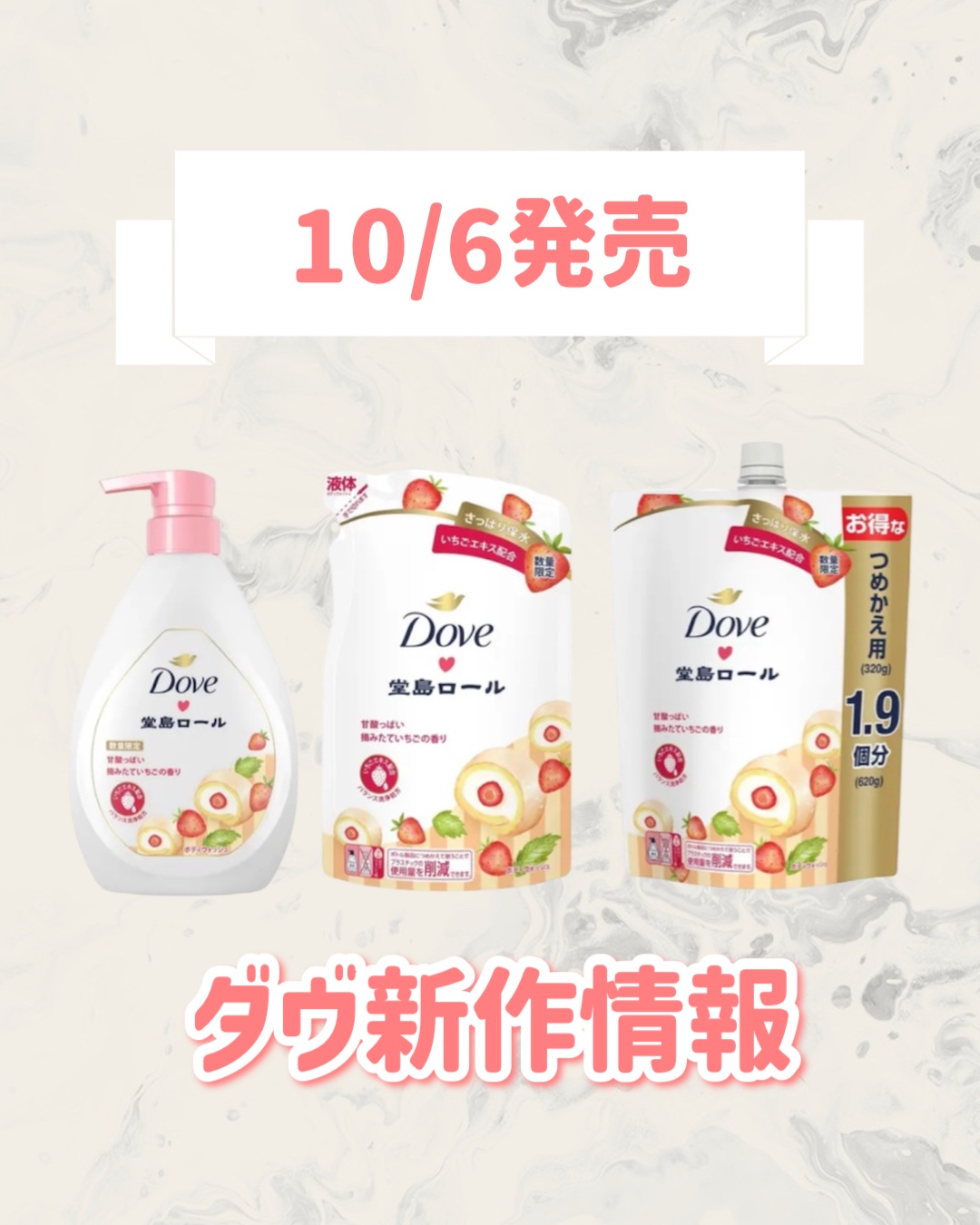 ダヴ ボディウォッシュ 季節の堂島ロール 甘酸っぱい摘みたていちご ポンプ 470g/ダヴ/ボディソープを使ったクチコミ（1枚目）