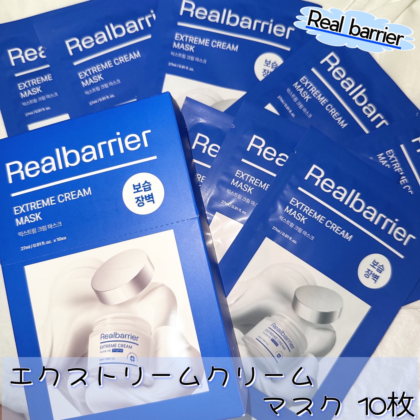 リアルバリア エクストリームクリームマスク/Real Barrier/シートマスク・パックを使ったクチコミ(4枚目)