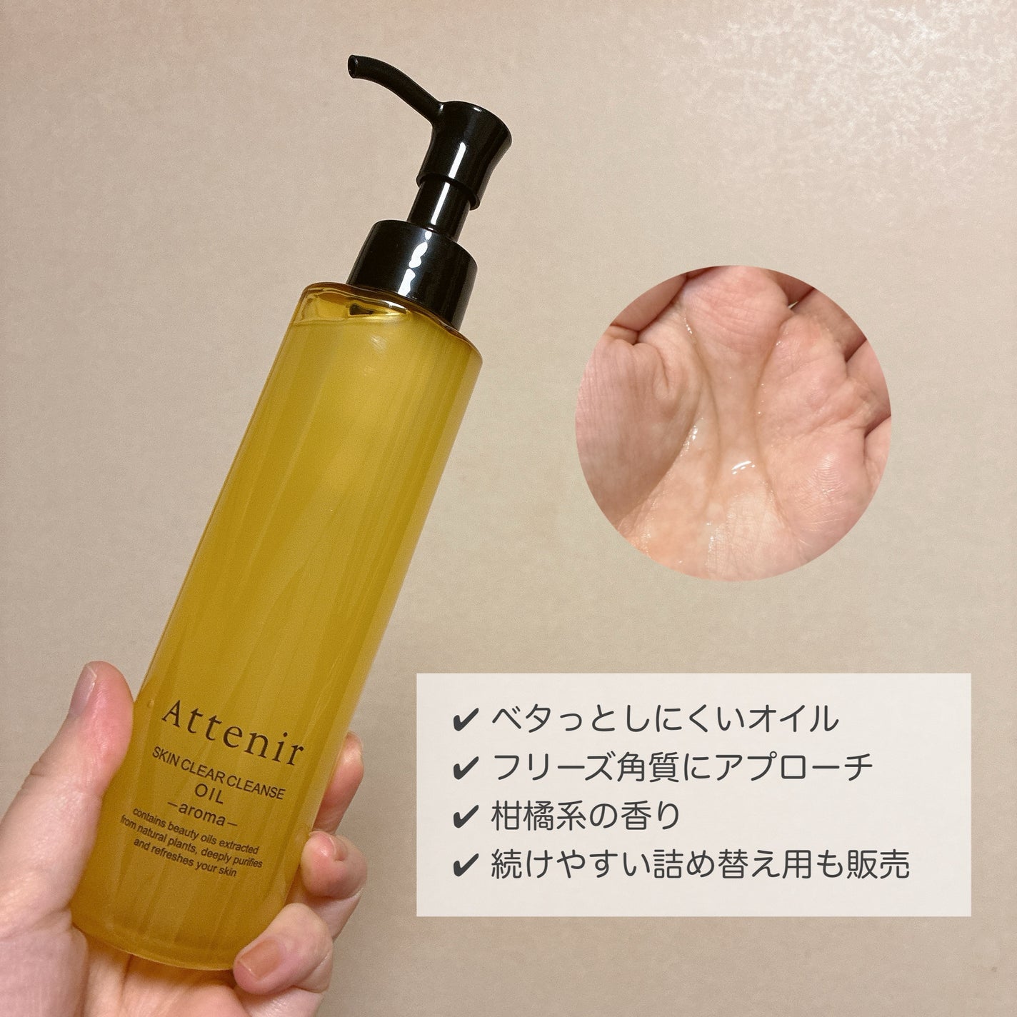 スキンクリア クレンズ オイル <アロマタイプ>/アテニア/オイルクレンジングを使ったクチコミ(2枚目)