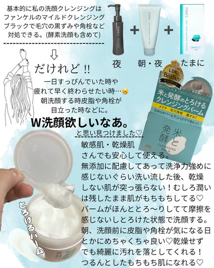 米と発酵 クレンジングバーム/菊正宗/クレンジングバームを使ったクチコミ(2枚目)