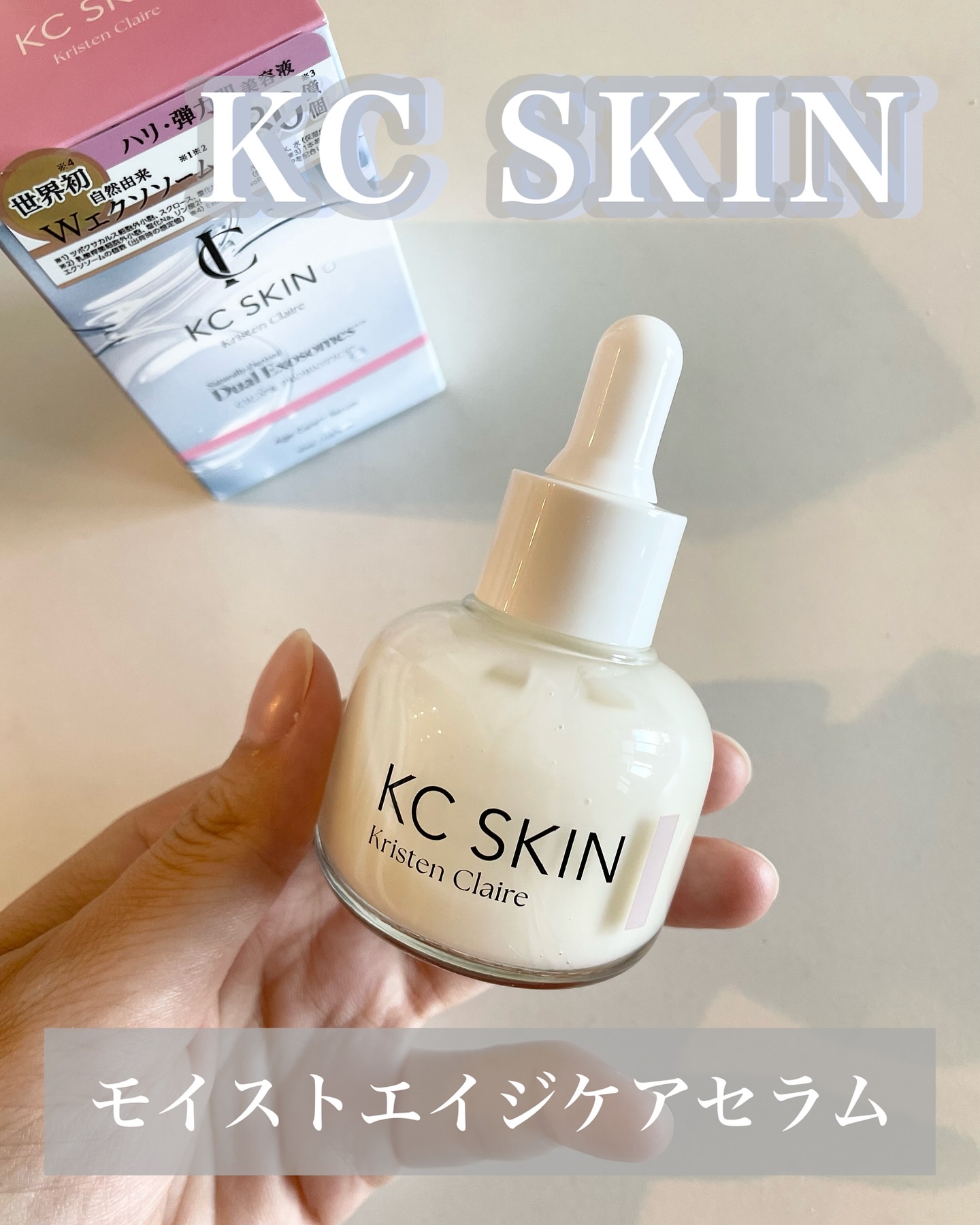 KC SKIN モイストエイジケアセラム/KC SKIN – Kristen Claire/美容液を使ったクチコミ（2枚目）