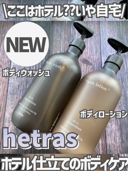 ヘトラス ボディーローション/hetras/その他スキンケアを使ったクチコミ(1枚目)