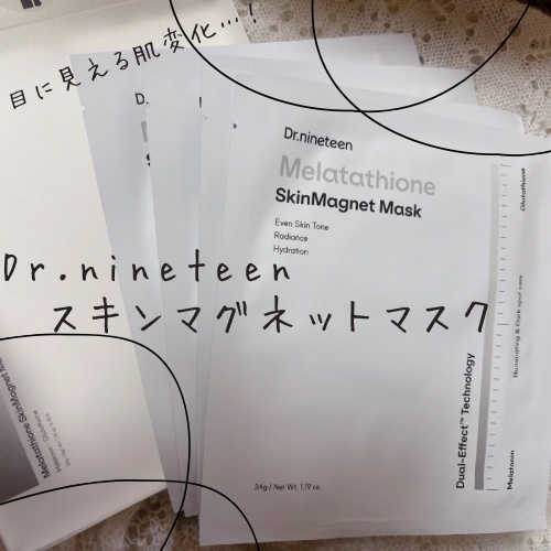 メラタチオン スキンマグネットマスク/Dr.nineteen/シートマスク・パックを使ったクチコミ（1枚目）
