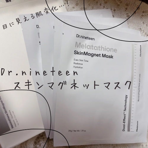 メラタチオン スキンマグネットマスク/Dr.nineteen/シートマスク・パックを使ったクチコミ(1枚目)