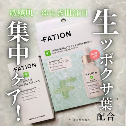 ノスカナイン T セラムマスク S/FATION/シートマスク・パックを使ったクチコミ(1枚目)