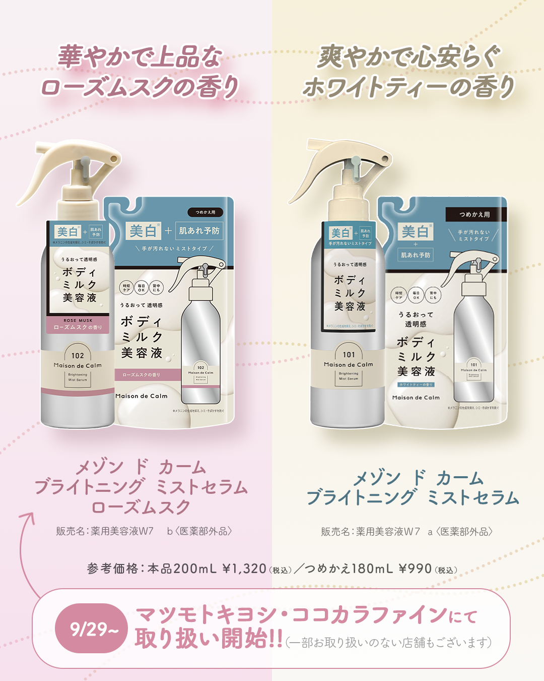 メゾン ド カーム ブライトニング ミストセラム ローズムスク/ナリスアップ/ボディローションを使ったクチコミ(4枚目)