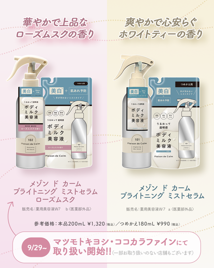 メゾン ド カーム ブライトニング ミストセラム ローズムスク/ナリスアップ/ボディローションを使ったクチコミ(4枚目)