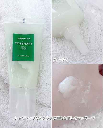 ローズマリー スカルプ スクラブ/AROMATICA/ヘッドスクラブを使ったクチコミ(4枚目)
