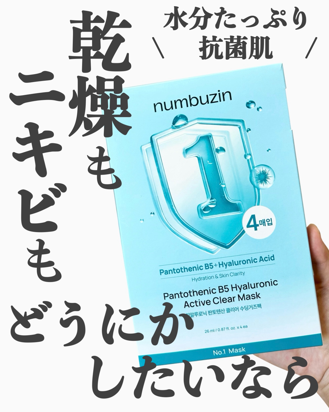 ナンバーズイン 1番 ヒアルロニックパントテン酸ガーゼマスク 4枚/numbuzin/シートマスク・パックを使ったクチコミ（1枚目）