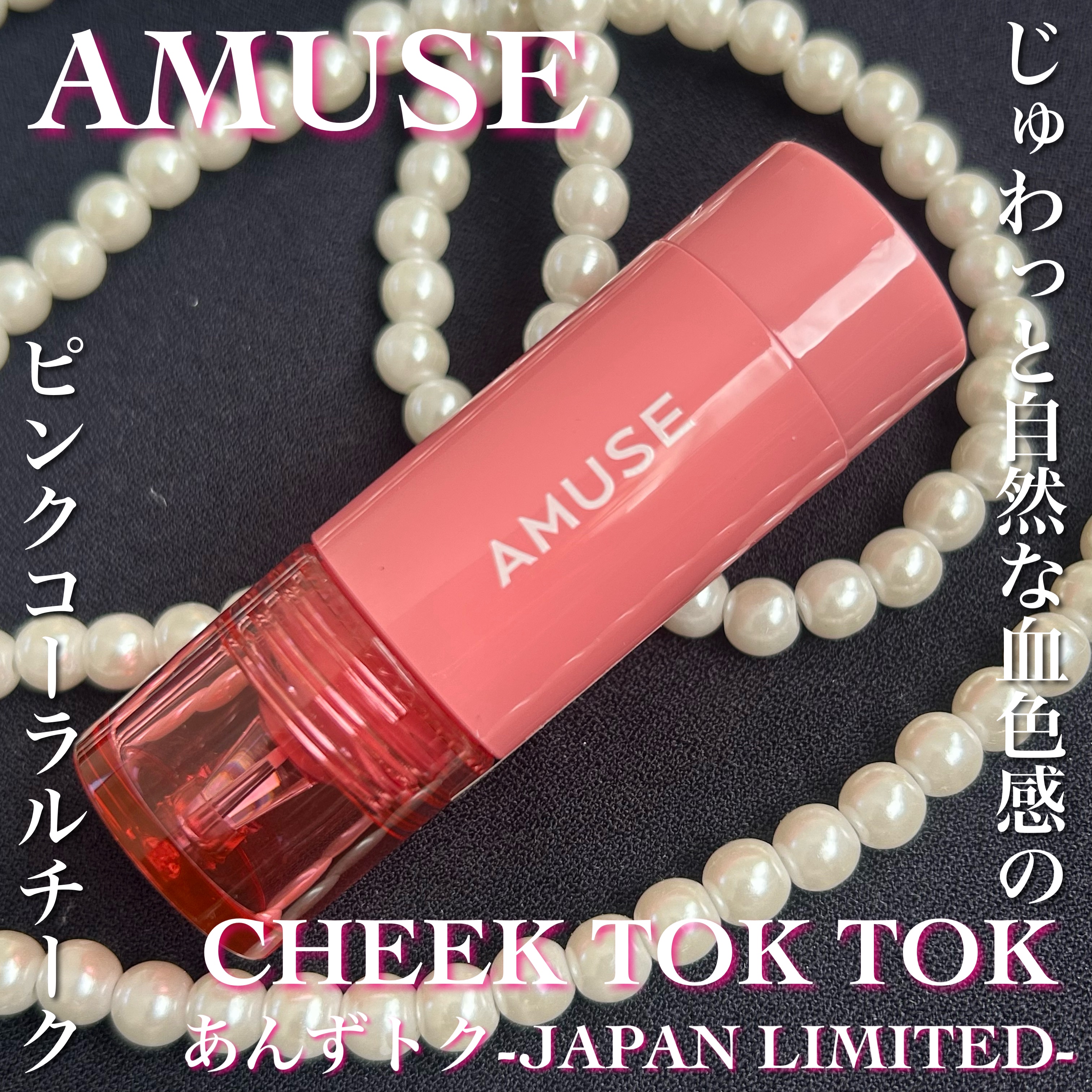 チークトクトク/AMUSE/リキッドチークを使ったクチコミ（1枚目）